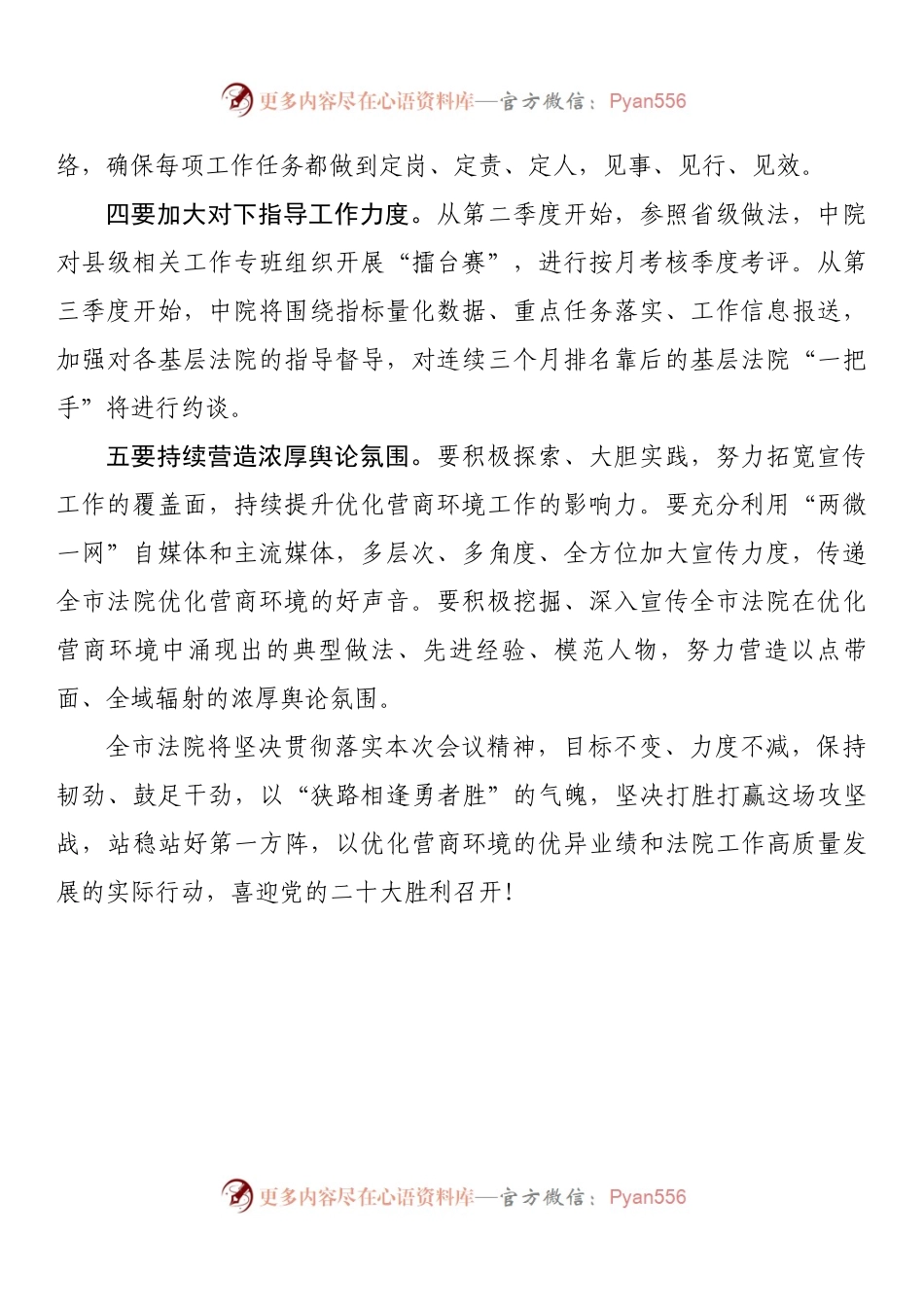 xx市中级人民法院在全市优化营商环境经验交流会上的发言.docx_第2页