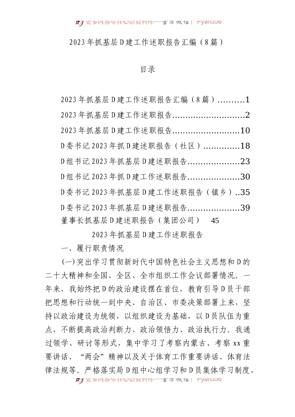 2023年抓基层党建工作述职报告汇编（8篇）.docx_第1页
