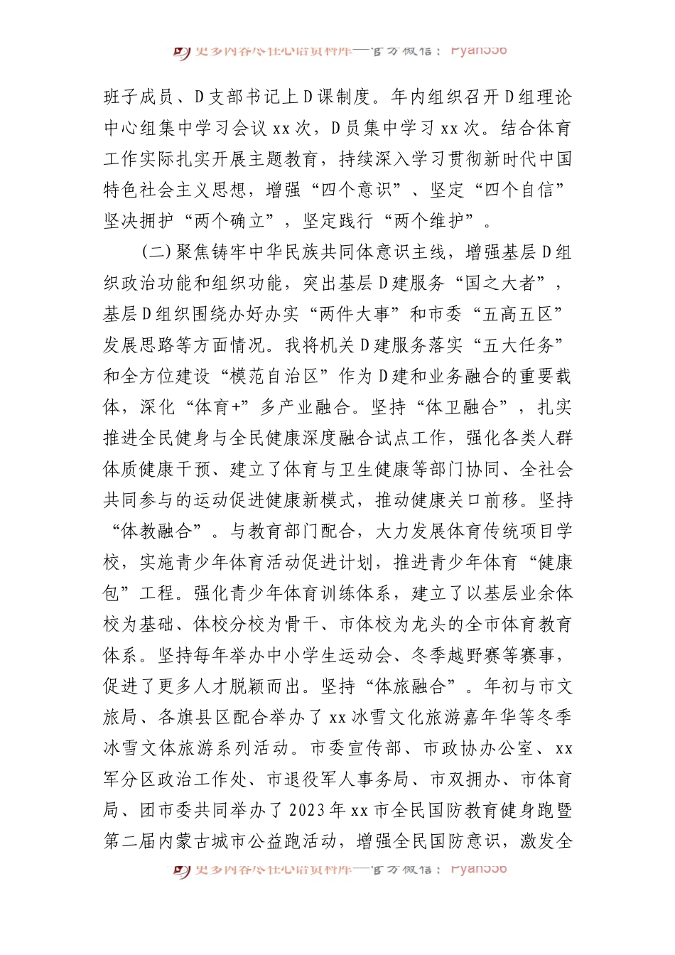 2023年抓基层党建工作述职报告汇编（8篇）.docx_第2页