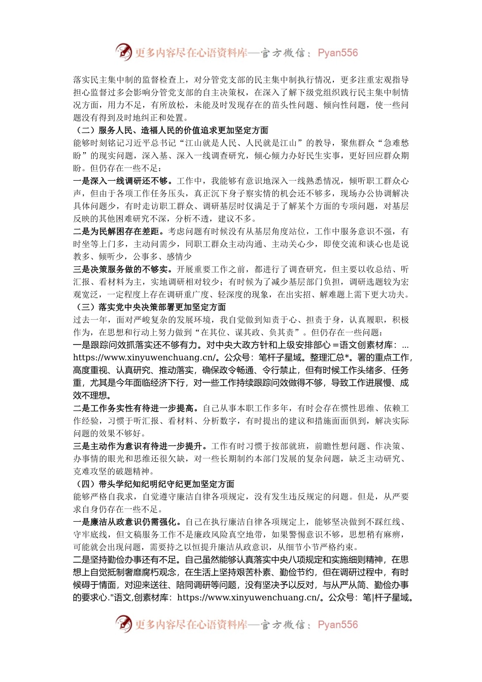 2024年民主生活会发言提纲.docx_第2页