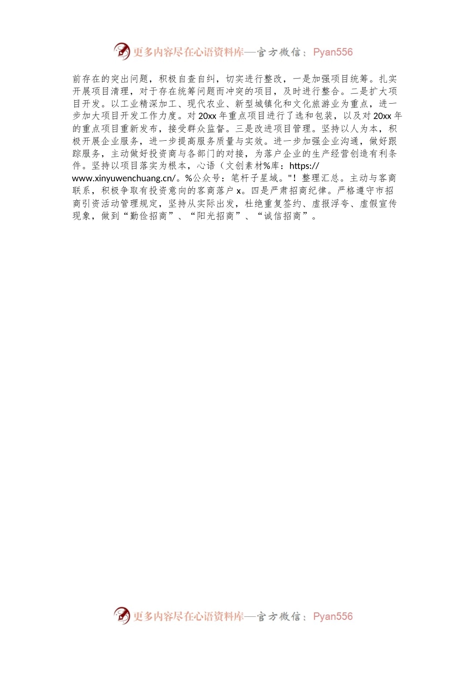 XX 市开展整治“形象工程”、“政绩工程”专项行动工作汇报.docx_第2页