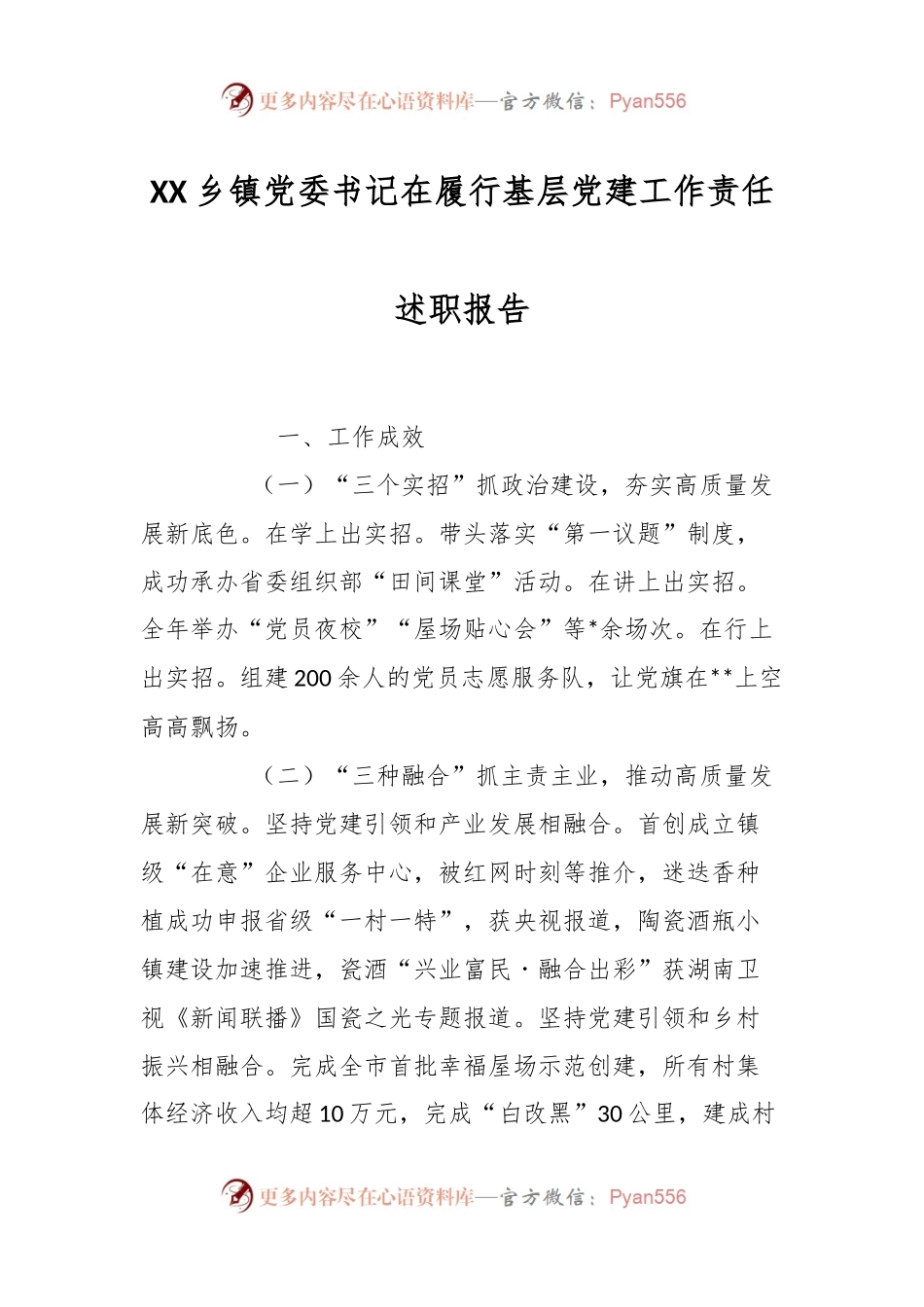 XX乡镇党委书记在履行基层党建工作责任述职报告.docx_第1页