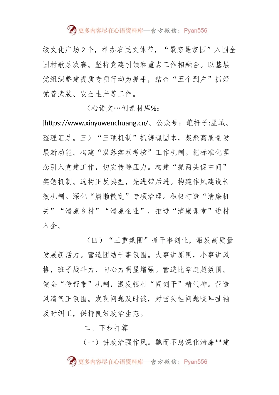 XX乡镇党委书记在履行基层党建工作责任述职报告.docx_第2页