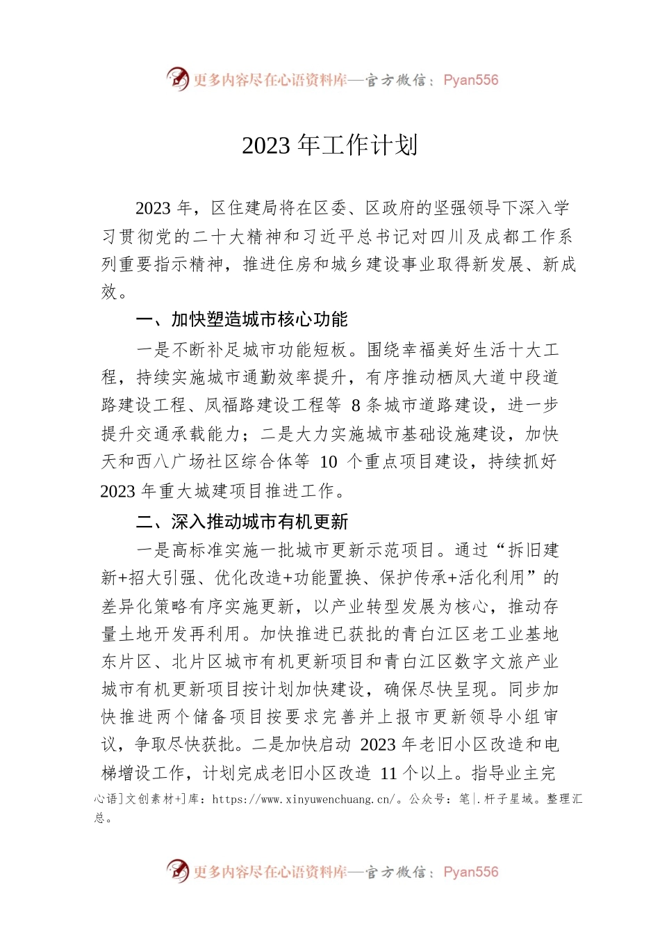 2023年工作计划2.docx_第1页
