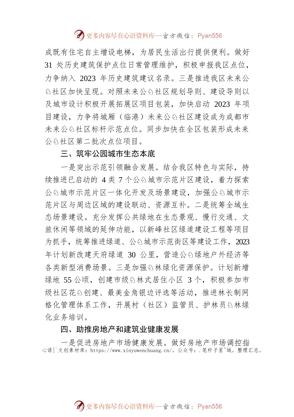 2023年工作计划2.docx_第2页