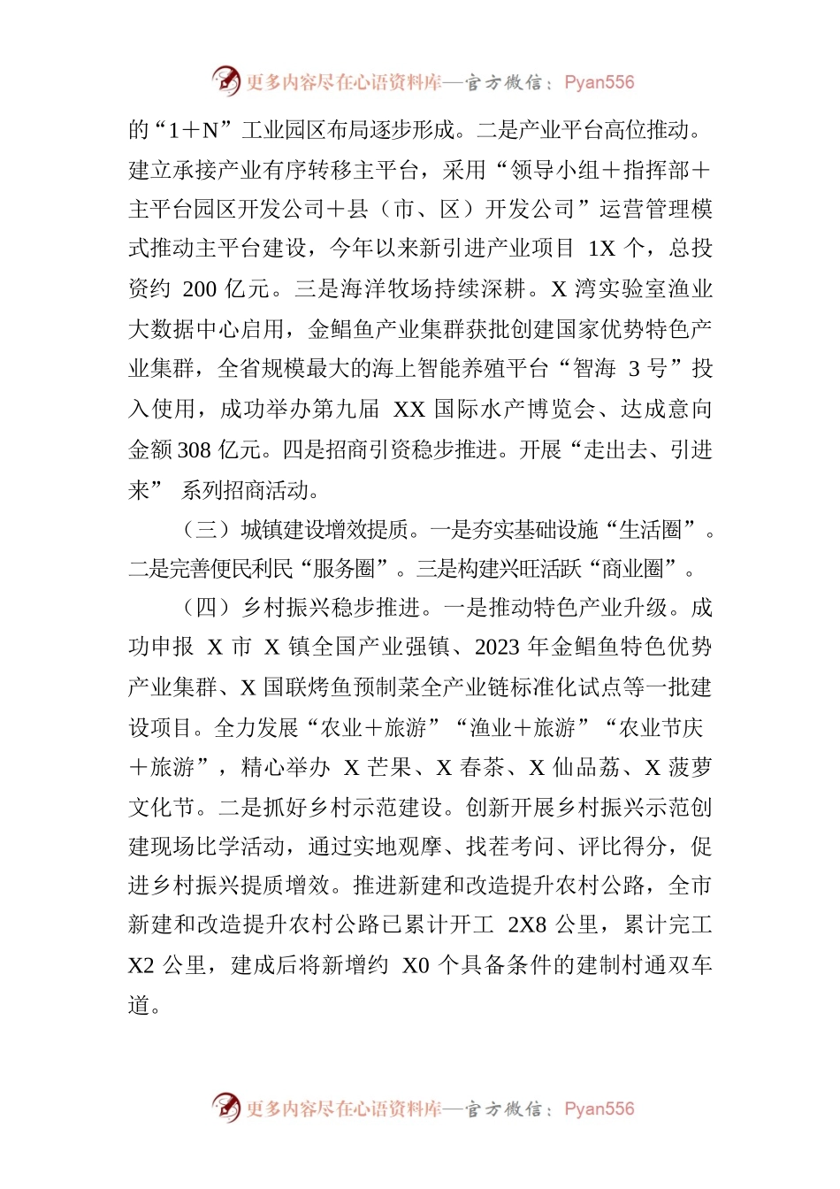 XX市乡村振兴工作进展情况报告.docx_第2页