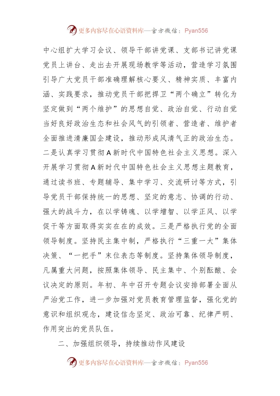 Xx公司2023年落实党风廉政建设主体责任工作总结报告.docx_第2页
