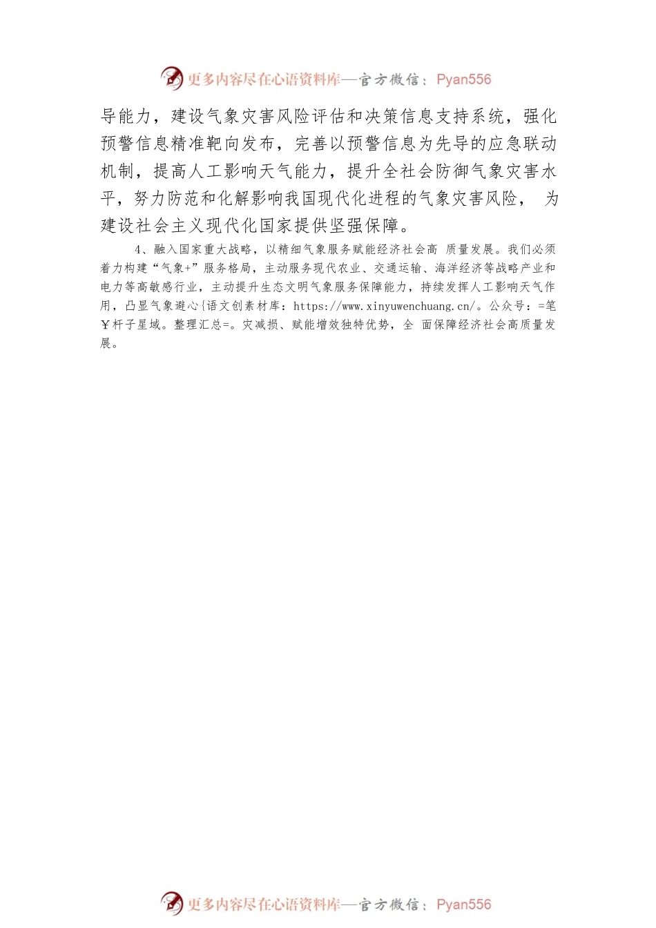 2023年气象部门八八战略二十周年心得体会及研讨发言（20230618）.docx_第2页