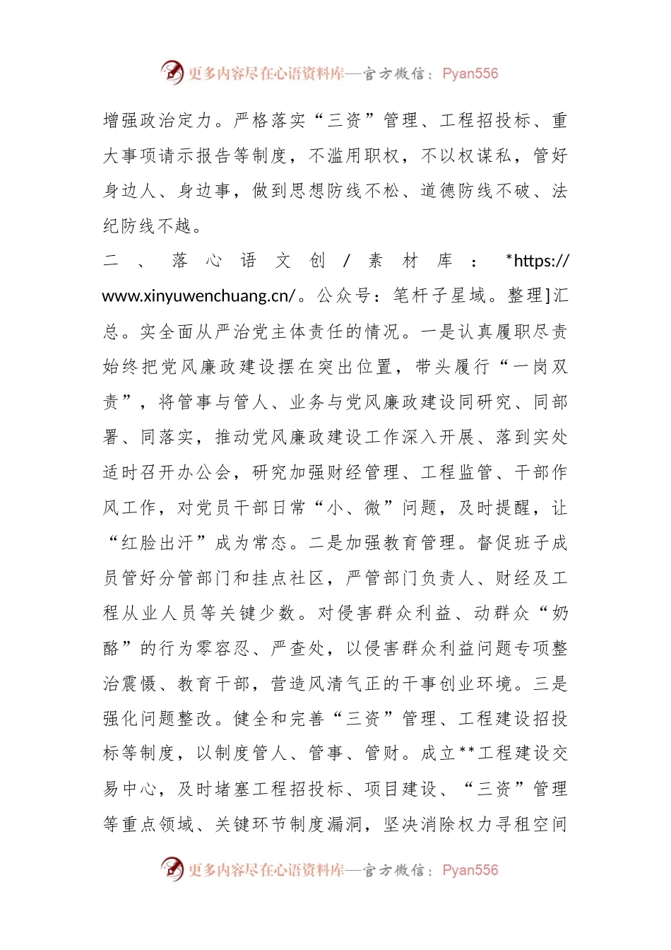 XX乡镇党委书记个人述责述廉报告.docx_第2页
