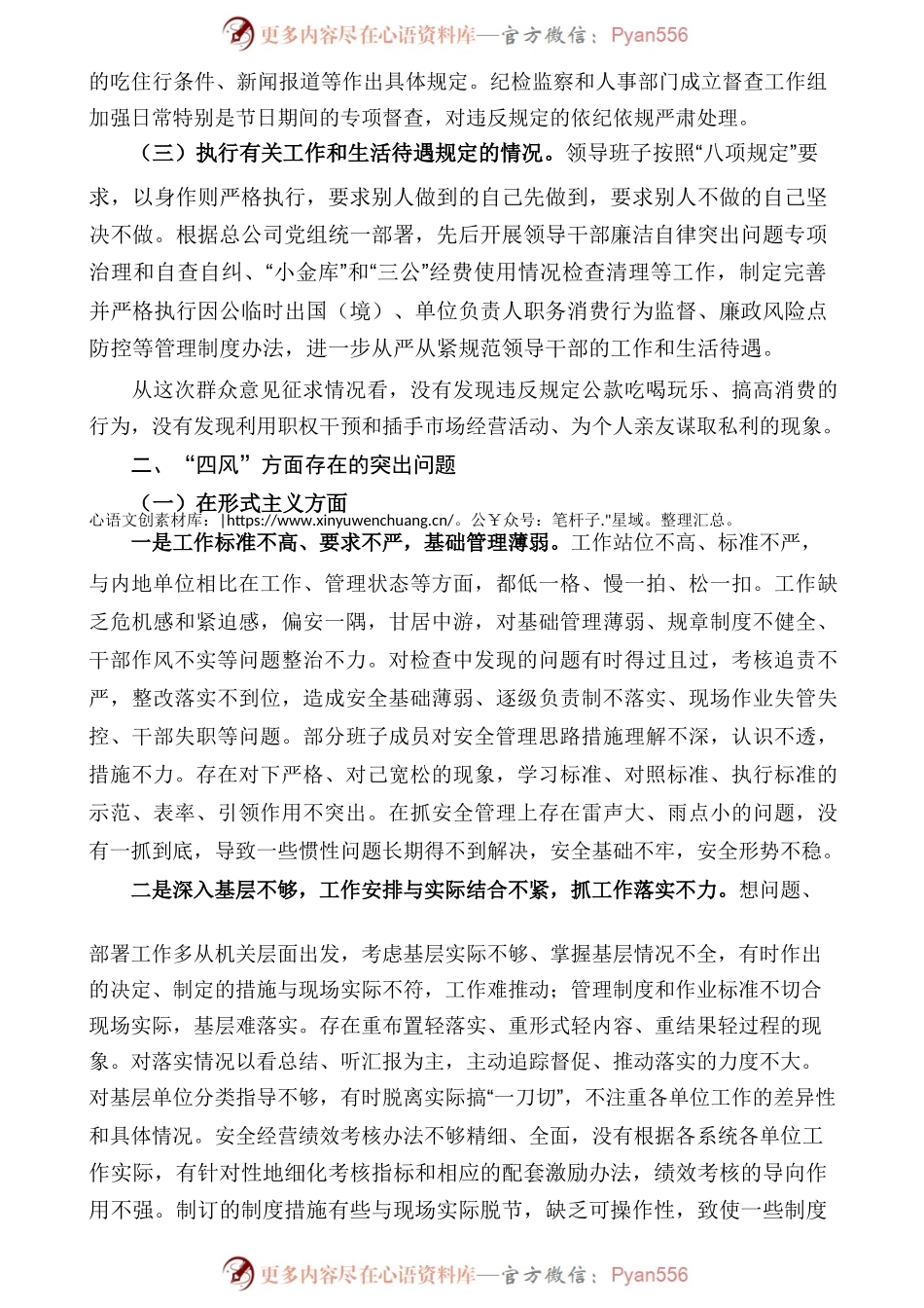 XXX公司领导班子群众路线对照检查材料.docx_第2页