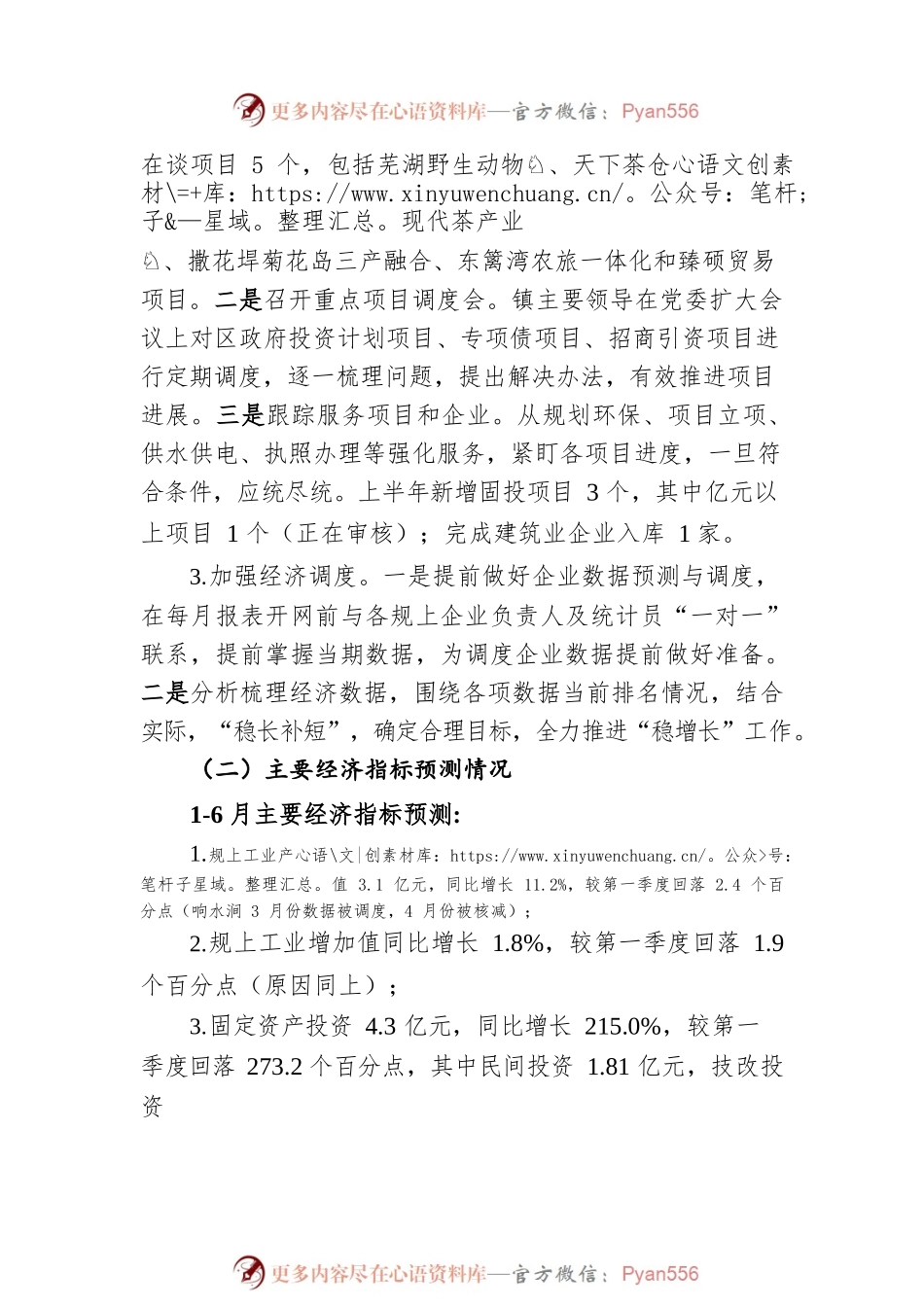 xxx镇经济运行情况汇报材料（2022年上半年）.docx_第2页