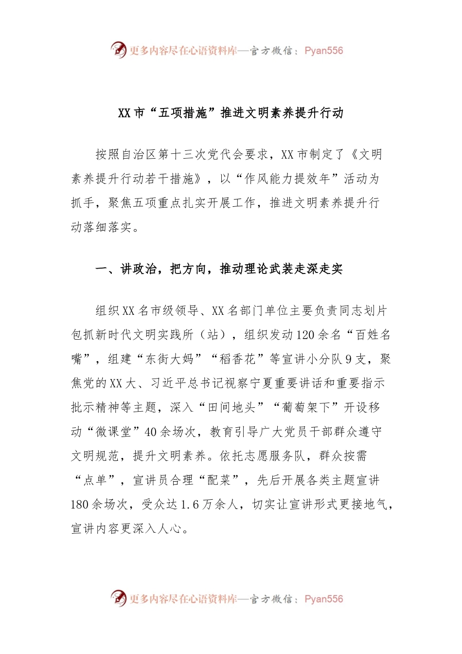 XX市“五项措施”推进文明素养提升行动.docx_第1页