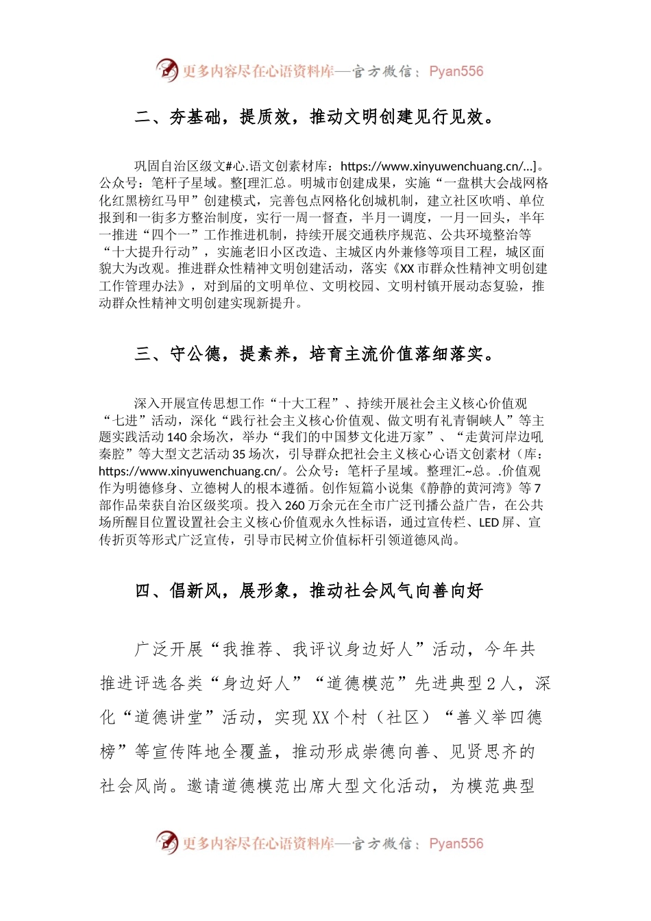 XX市“五项措施”推进文明素养提升行动.docx_第2页