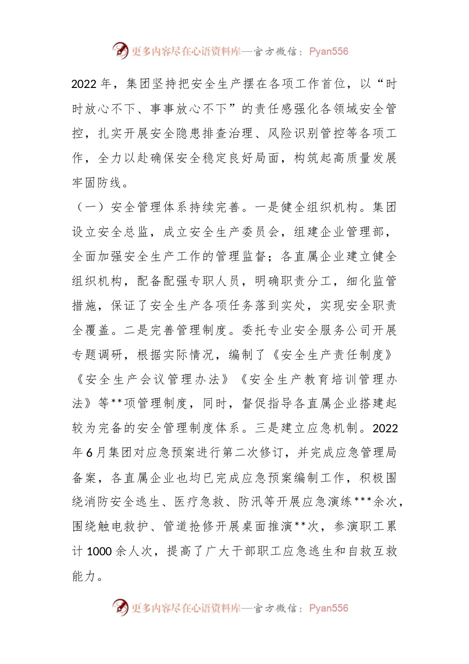 2023年在集团安全生产工作会议上的讲话.docx_第2页