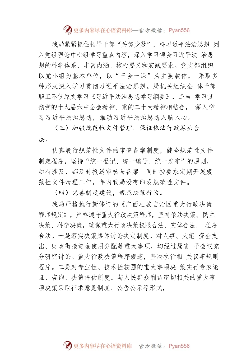 XX市乡村振兴局2022年度法治政府建设工作情况的报告（20230105）.docx_第2页