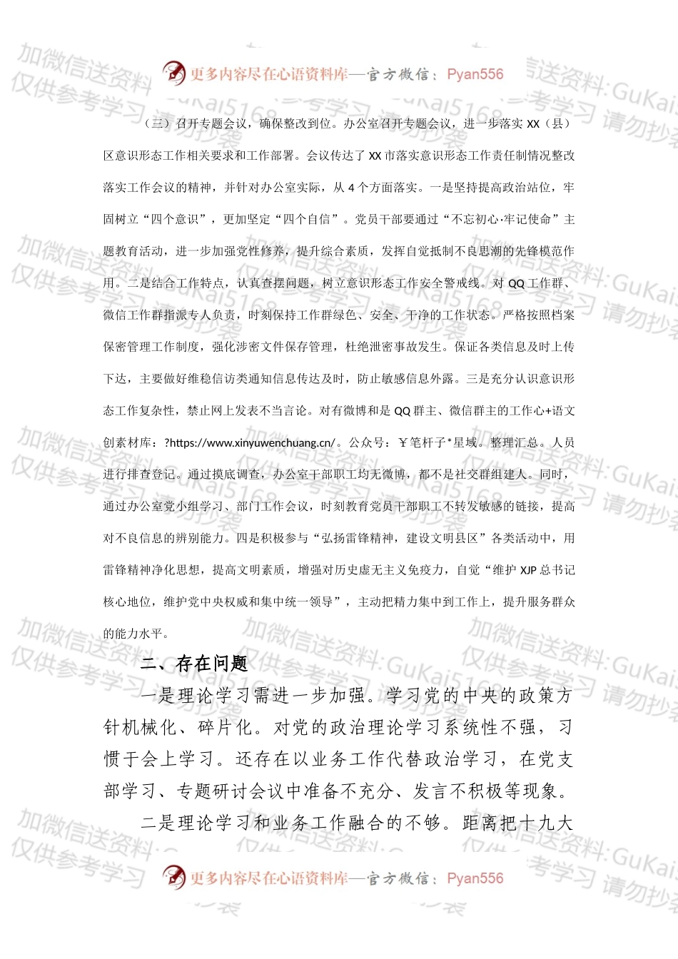 20XX年意识形态工作总结（办公室）.docx_第2页