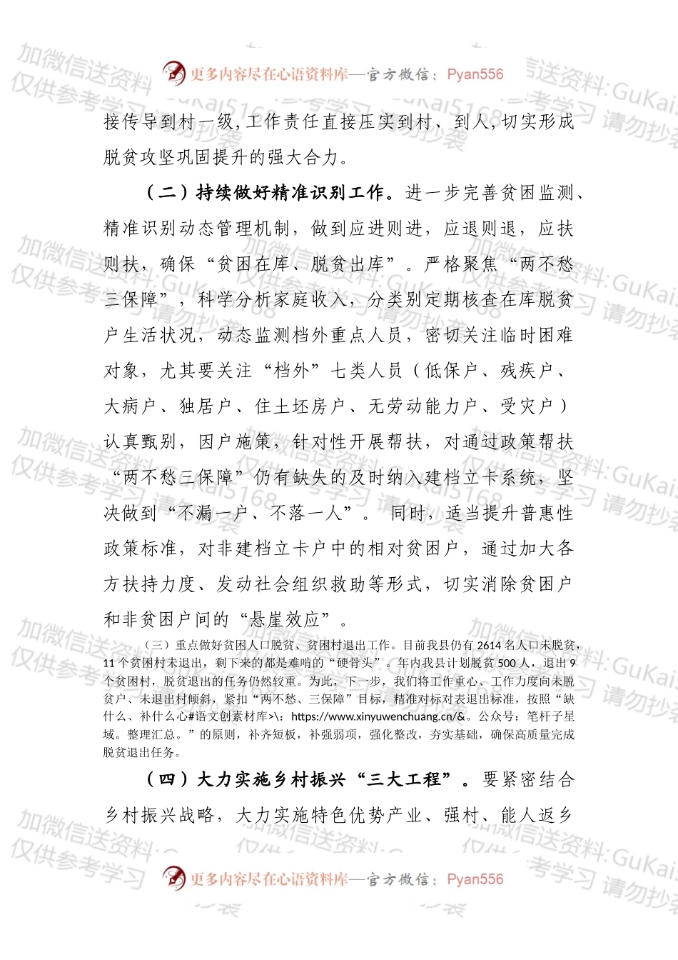 XX县脱贫攻坚后续帮扶专题调研报告.docx_第2页