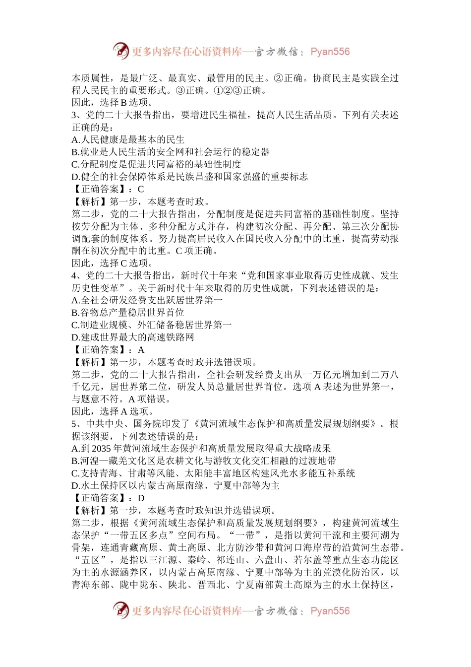 2023年西藏国家公务员行测考试真题及答案-行政执法类.docx_第2页
