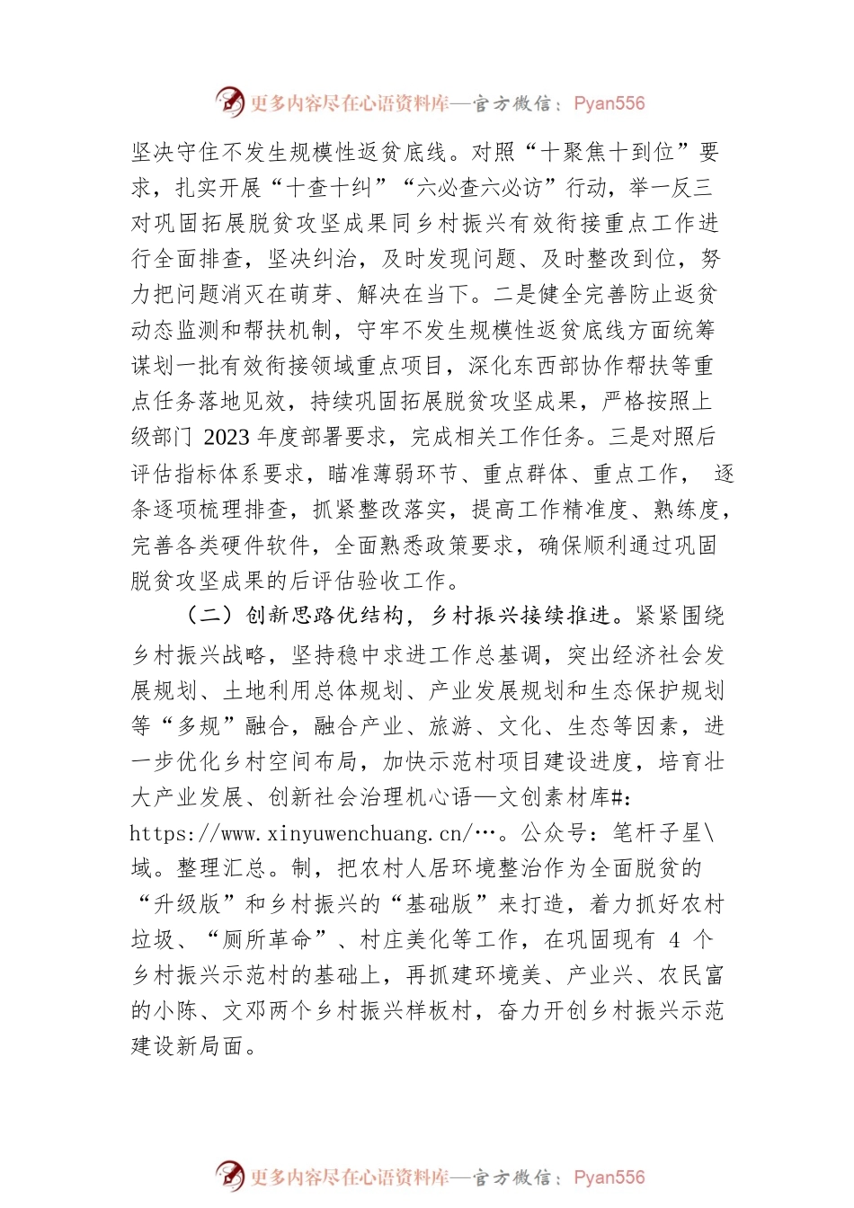 XX乡2023年工作计划2.docx_第2页