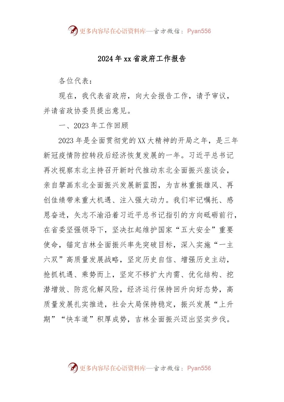 2024年xx省政府工作报告.docx_第1页