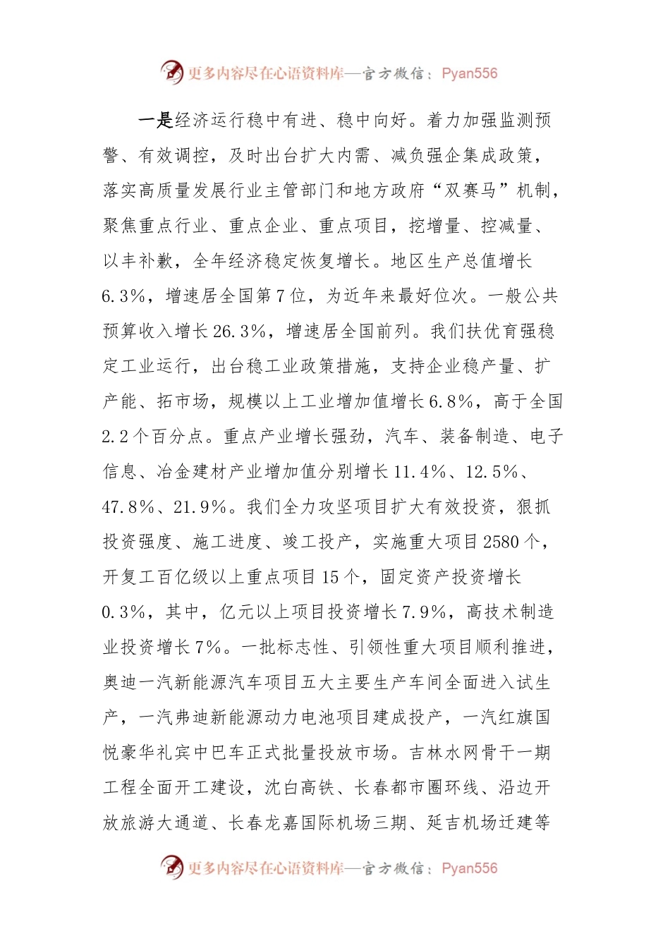 2024年xx省政府工作报告.docx_第2页
