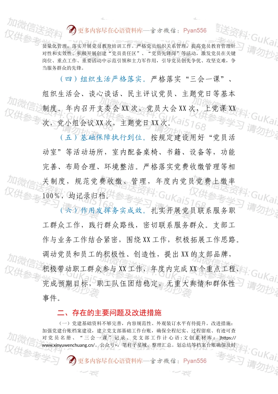 XX党支部标准化建设自查自纠报告.docx_第2页