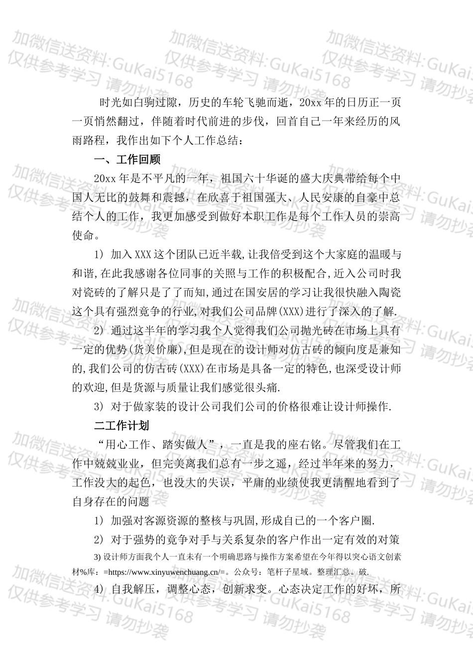 20XX年建材销售行业工作总结.docx_第1页