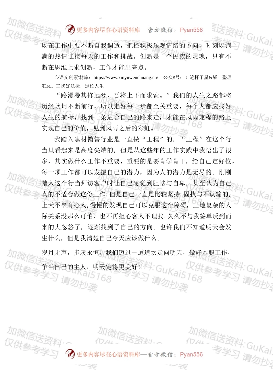 20XX年建材销售行业工作总结.docx_第2页