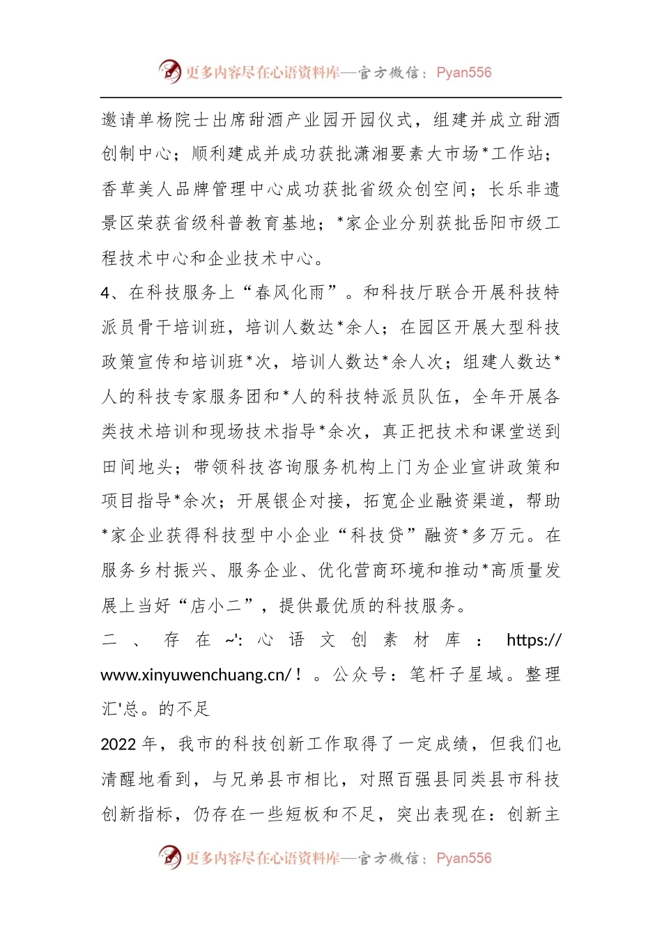 2023年度XX市科技局工作汇报材料.docx_第2页
