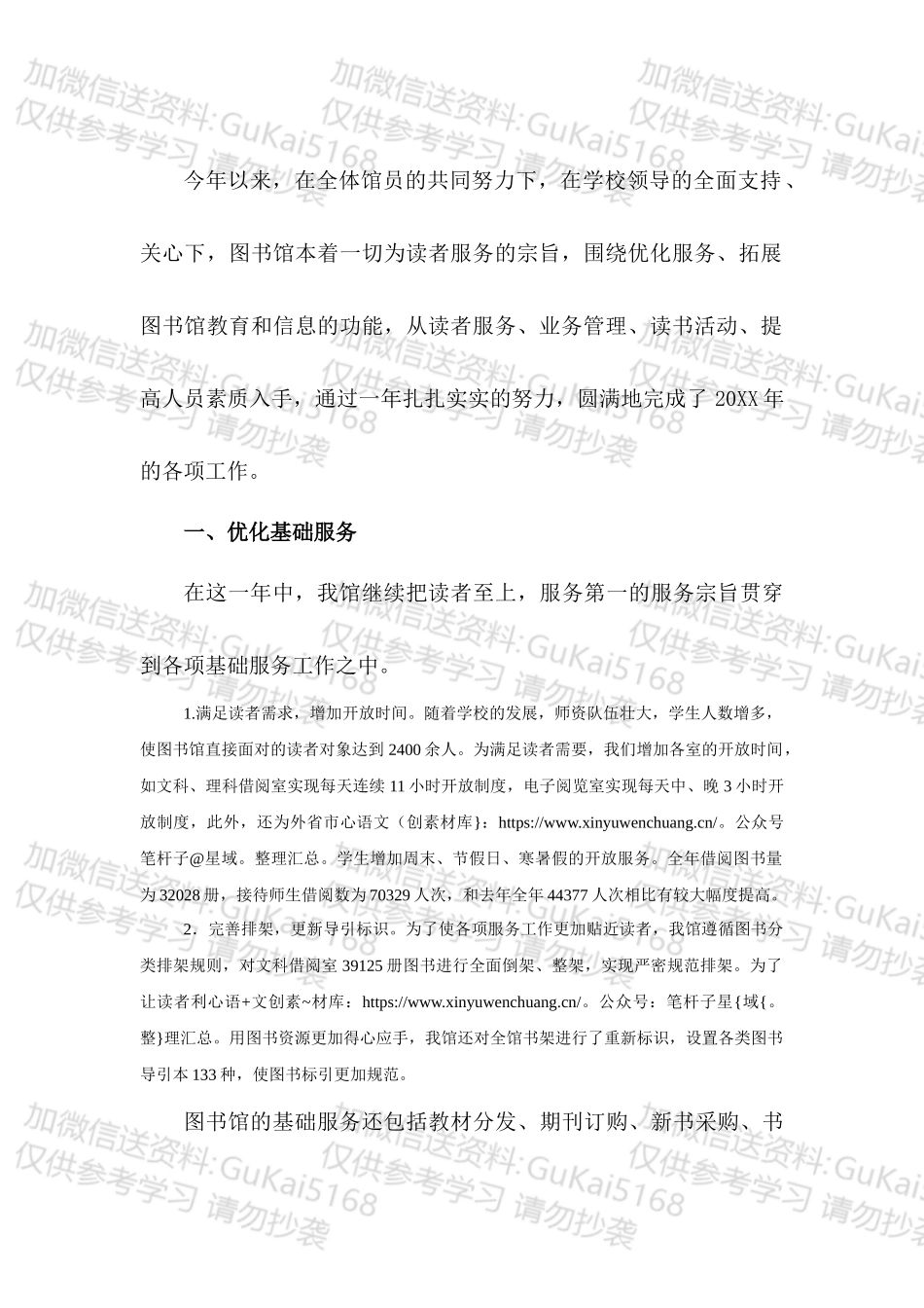20XX年图书馆工作者工作总结.docx_第1页