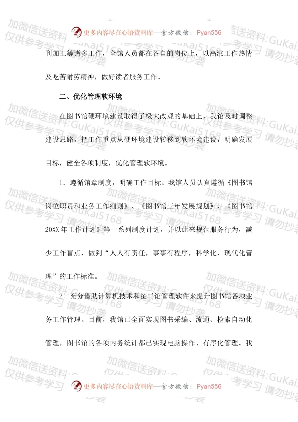 20XX年图书馆工作者工作总结.docx_第2页