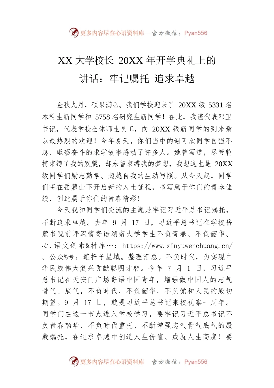 XX大学校长20XX年开学典礼上讲话.docx_第1页