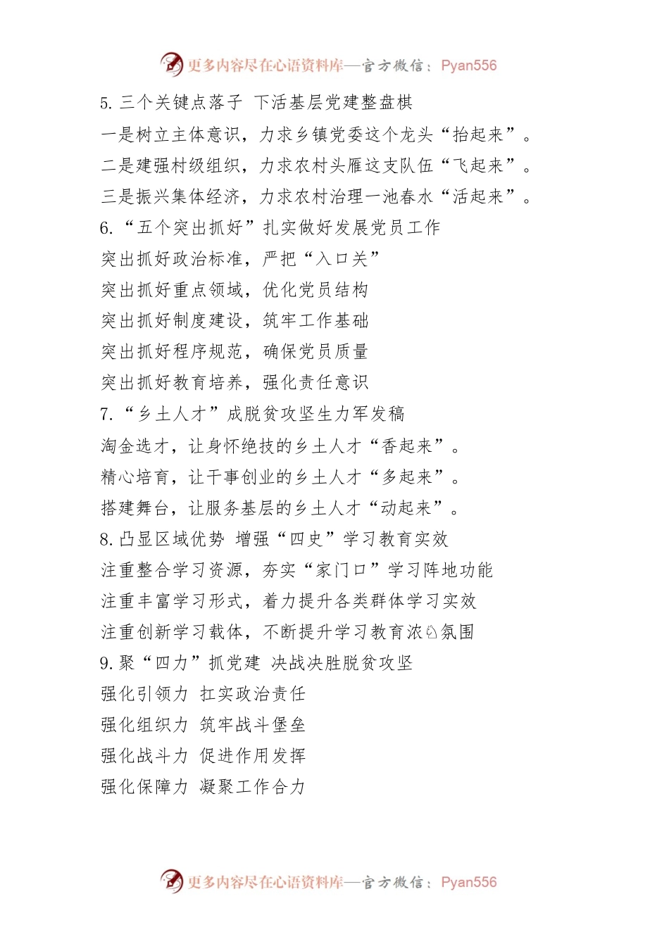 30组党建工作写作提纲30组小标题文章编号21020202.docx_第2页