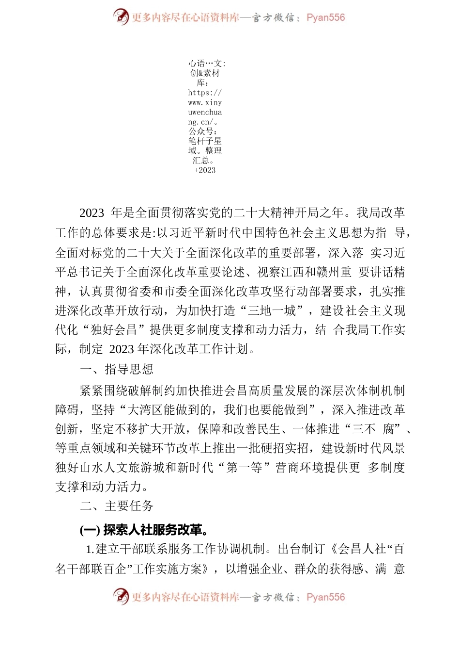XX县人社局2023年深化改革工作计划.docx_第2页