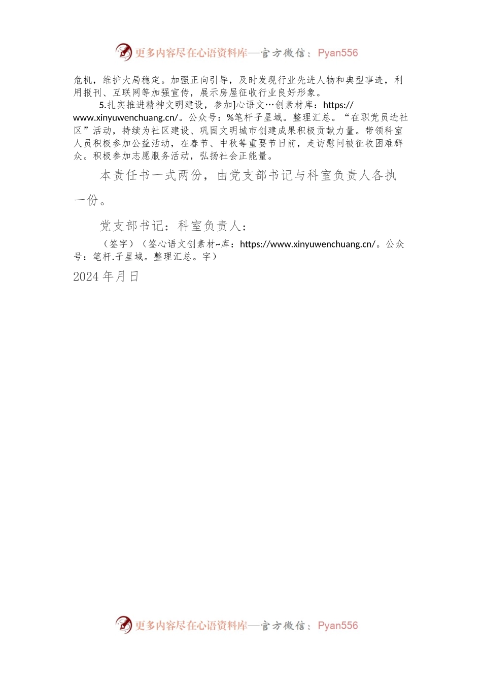 2024年意识形态工作目标责任书.docx_第2页
