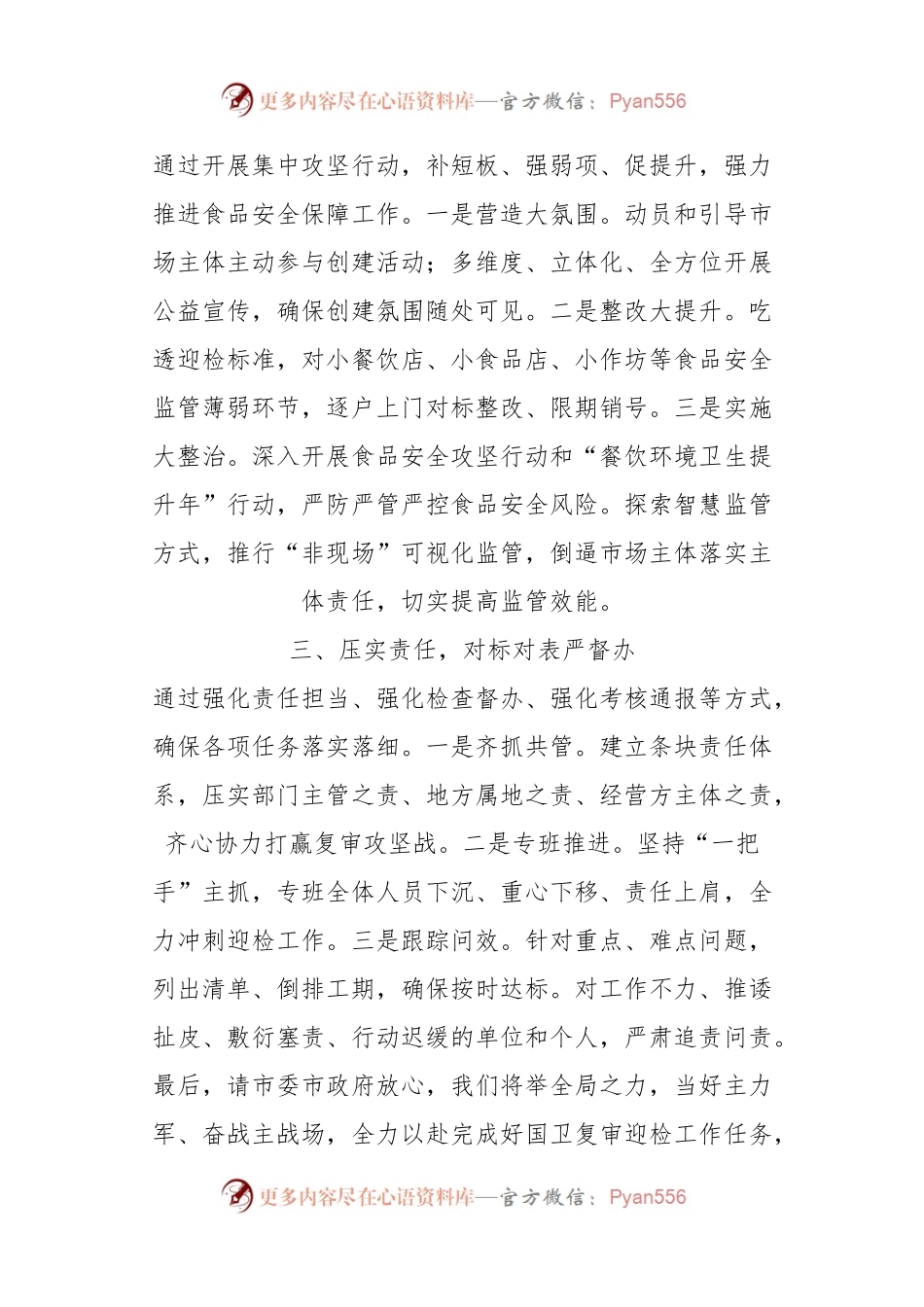 XX市场监管局长在国卫提升动员大会上的表态发言.docx_第2页