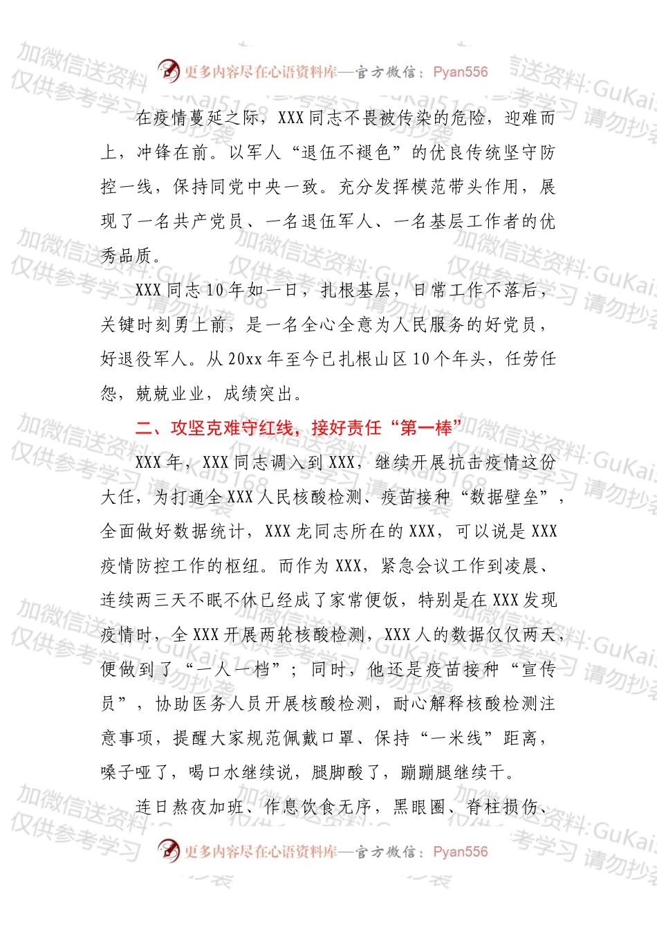 XXX同志先进事迹材料（1）.docx_第2页