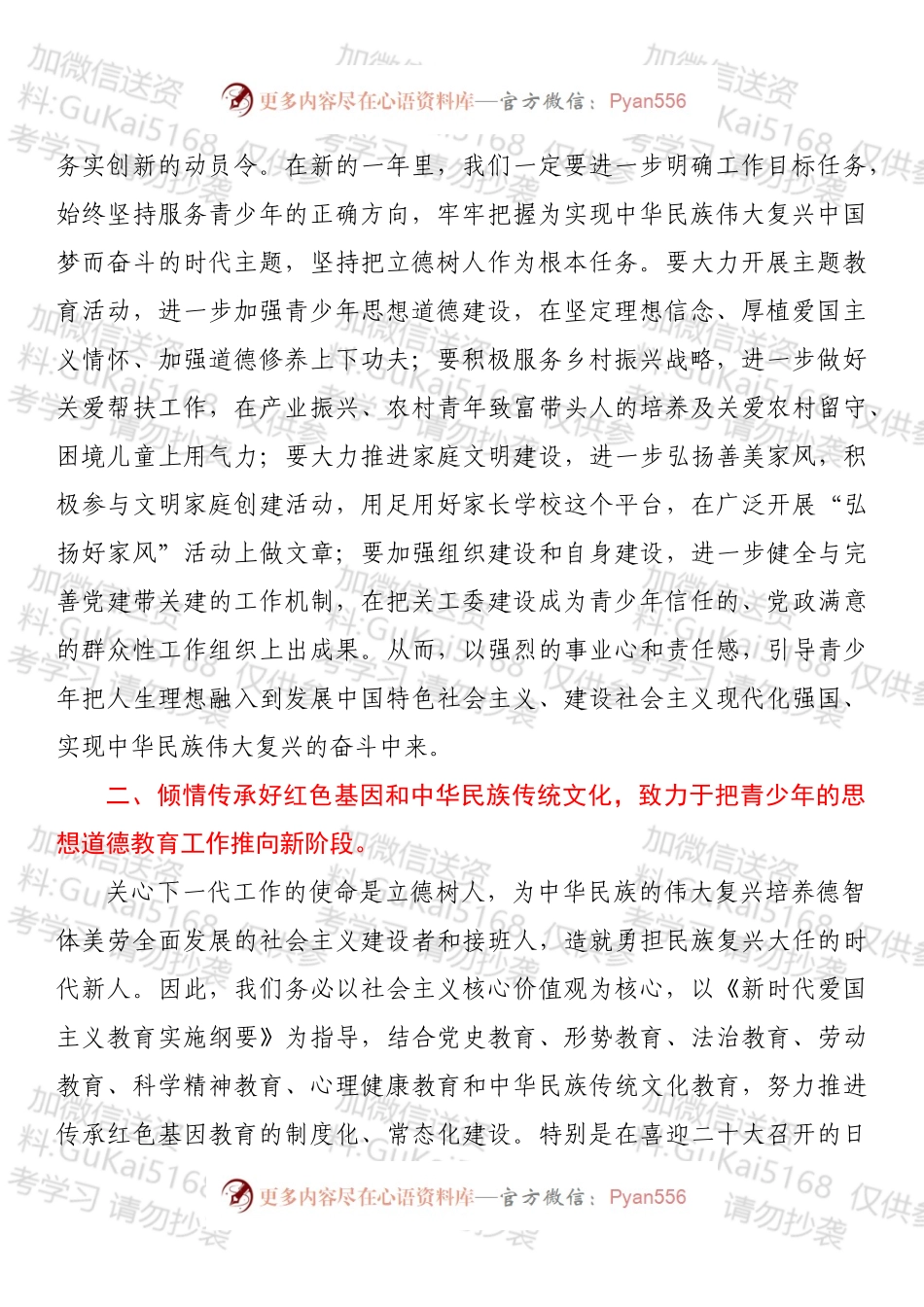 XX县关工委2022年工作要点.docx_第2页
