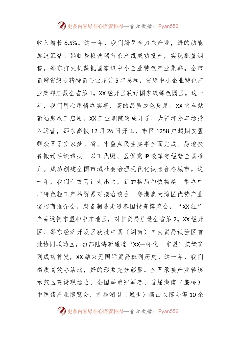 2024年XX市政府工作报告.docx_第2页