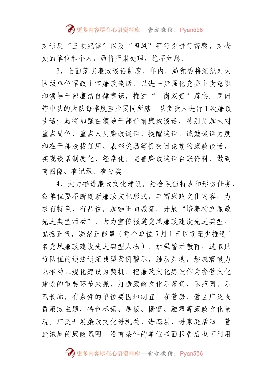 2024年局党风廉政建设工作要点（3226字）.docx_第2页