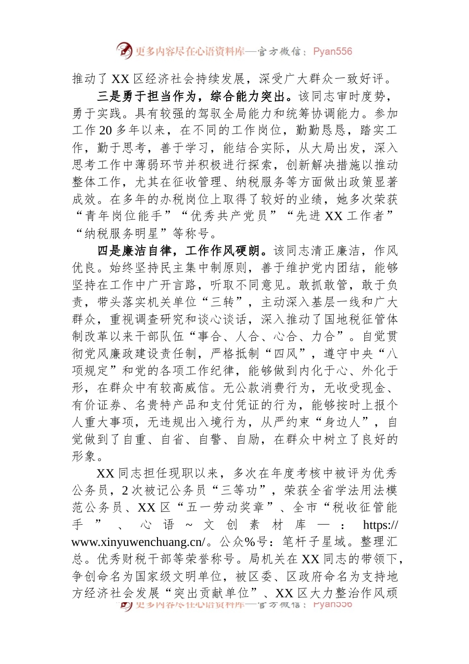 2023年领导干部考察现实表现材料.docx_第2页