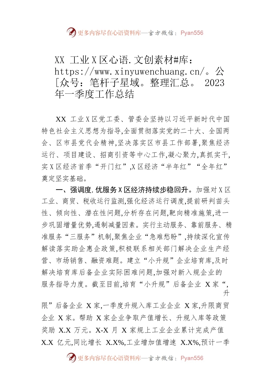 XX工业园区2023年一季度工作总结(20230420).docx_第1页