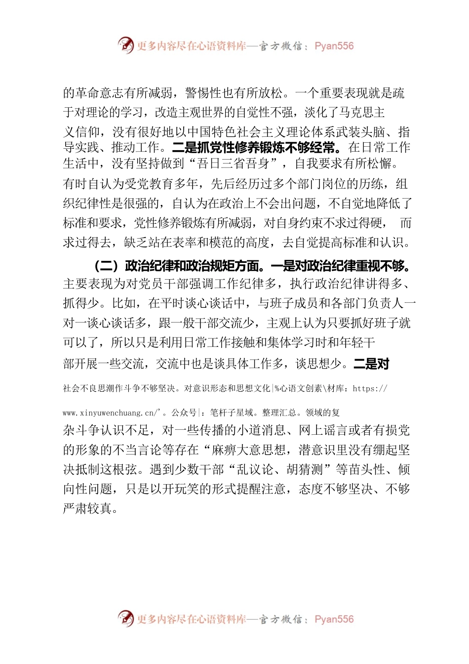 XX县委副书记2022年度民主生活会对照检查材料.docx_第2页