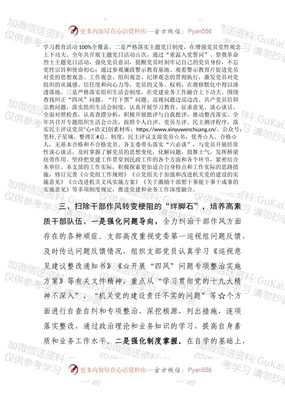 xxxx党支部星级创建工作报告.docx_第2页