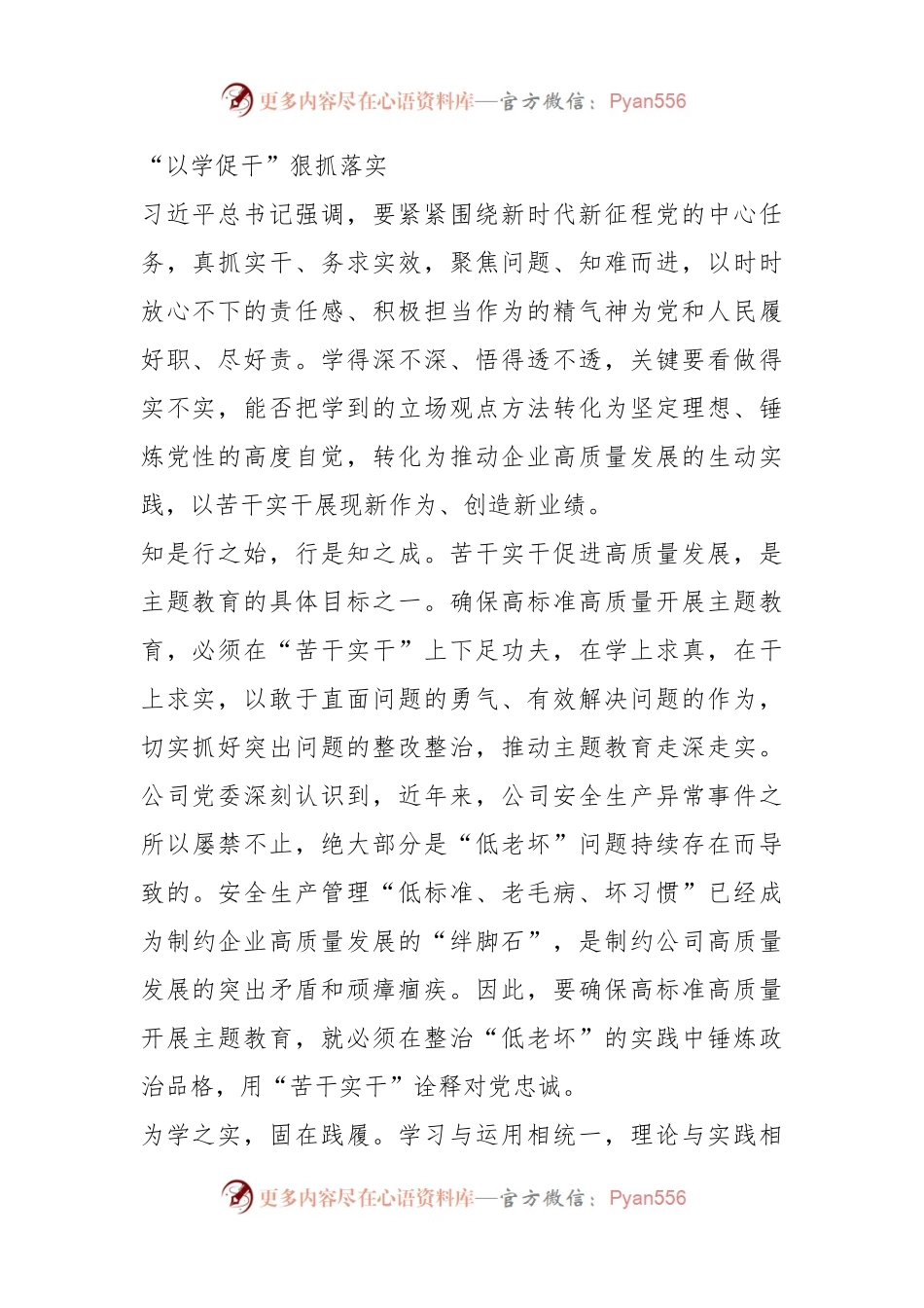 XX党委书记在第二批国资国企系统主题教育阶段推进会上的汇报发言.docx_第2页