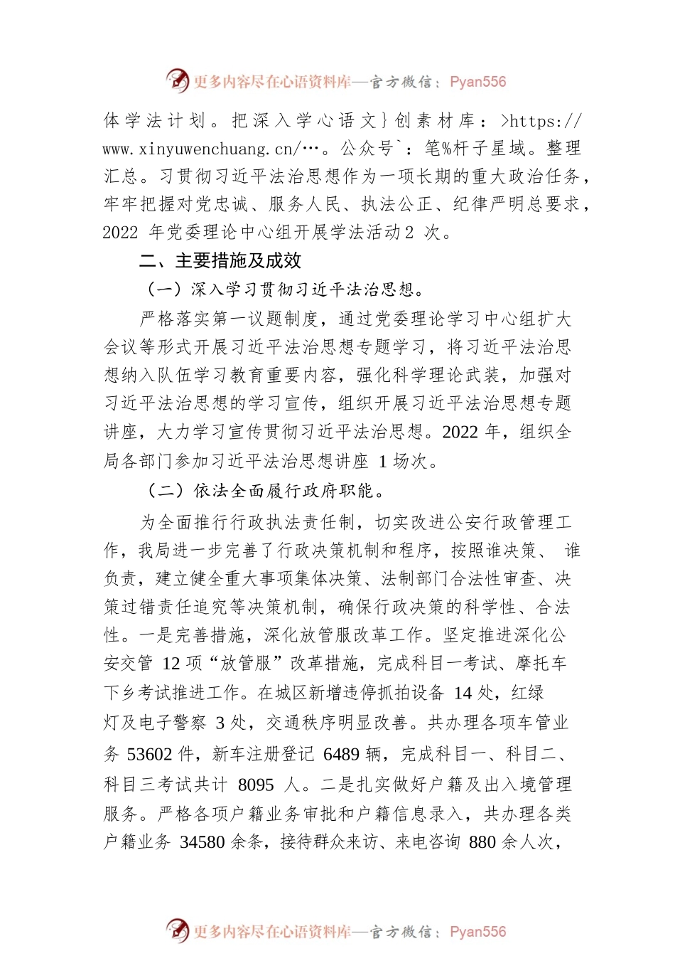 XX县公安局2022年度法治政府建设工作情况报告（20221202）.docx_第2页