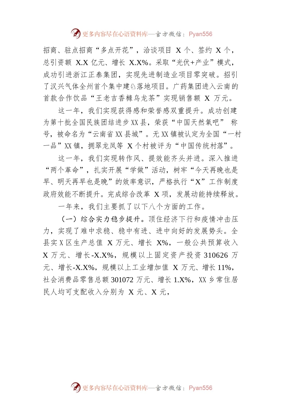 XX县2023年政府工作报告（20230208-仅供阅读）.docx_第2页