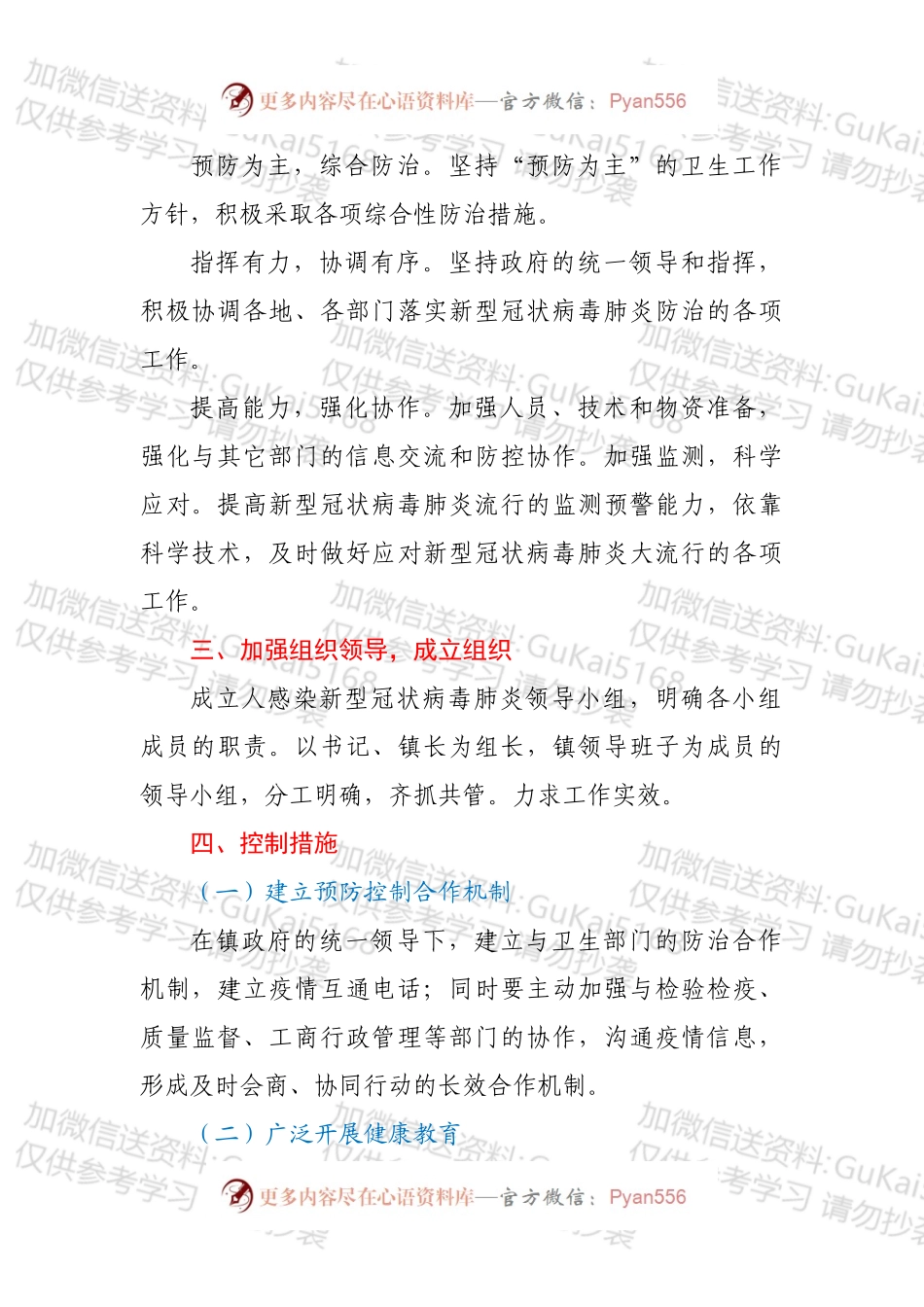 XX乡镇新型冠状病毒肺炎疫情预防控制工作应急预案.docx_第2页