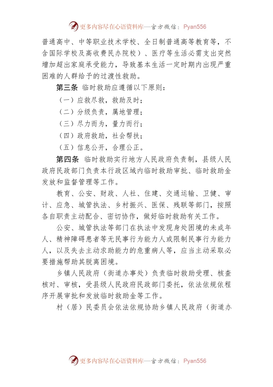 XX市临时救助实施办法.docx_第2页