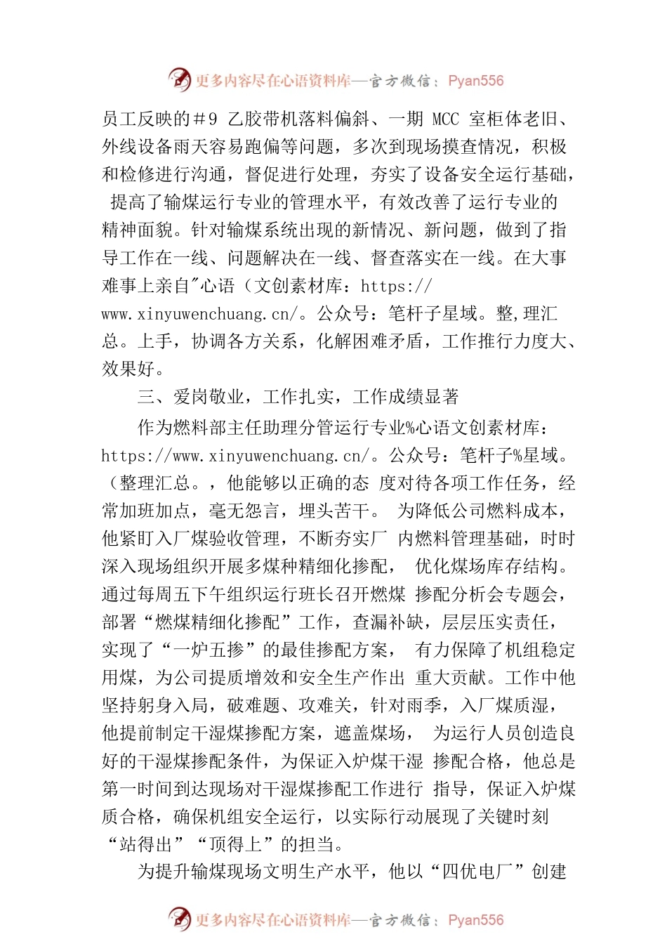 XXXX同志现实表现材料.docx_第2页